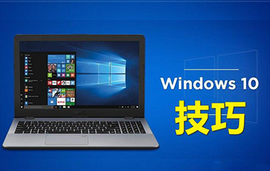 Win10焕然一新！这7款小软件让系统效率起飞